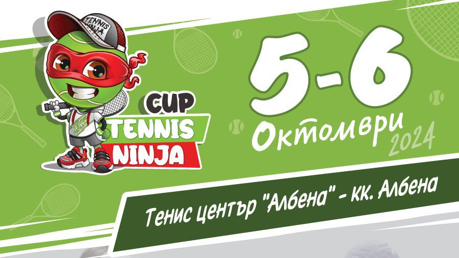 Албена посреща детски турнир от веригата Tennis Ninja Cup