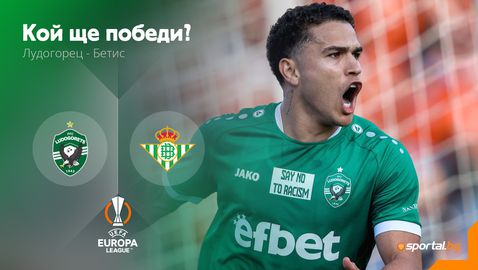Ще покаже ли Лудогорец отново доброто си лице срещу звездите от Ла Лига?