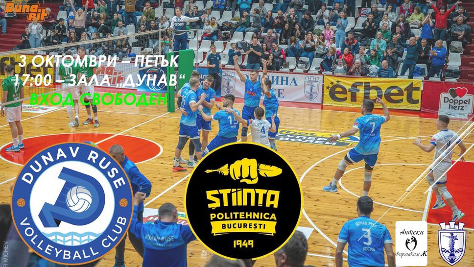 Дунав ще посрещне румънския елитен Щийнца в контрола в Русе