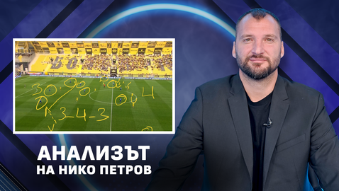 Как Левски разколеба Ботев? Нико Петров с пълен анализ