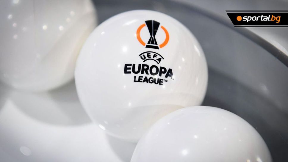 Груповата фаза на Лига Европа завърши