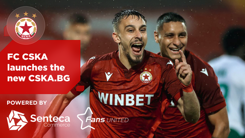 ЦСКА с изцяло нов сайт с модерната технология на Senteca и Fans united