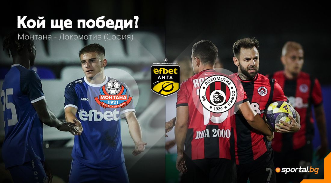 Монтана има нужда от точки, но Локо (София) ще иска да продължи с добрите резултати