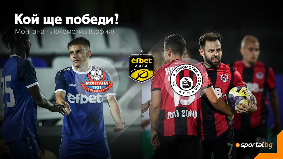 Монтана има нужда от точки, но Локо (София) ще иска да продължи с добрите резултати