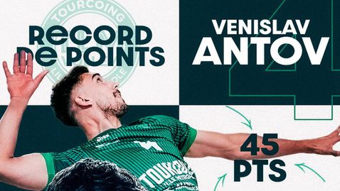  45-те точки на Венислав Антов са рекордни за шампионата на Франция 