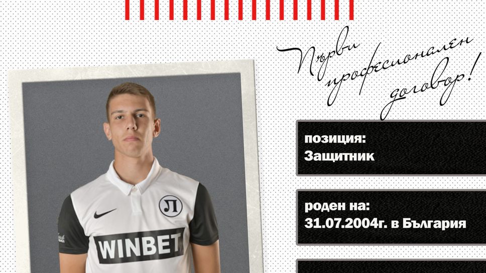Юноша на Локомотив (Пловдив) подписа първи професионален договор с клуба