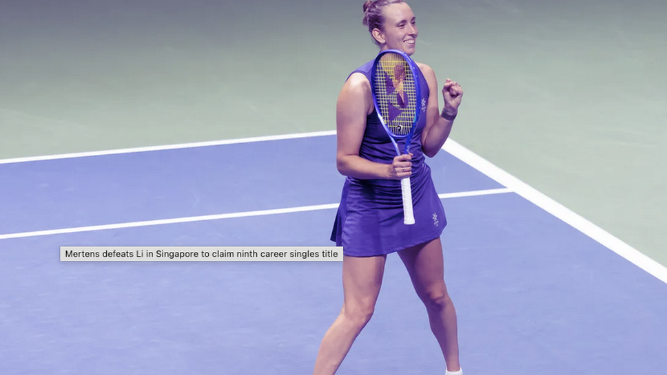 Елизе Мертенс взе титлата от турнира в Сингапур