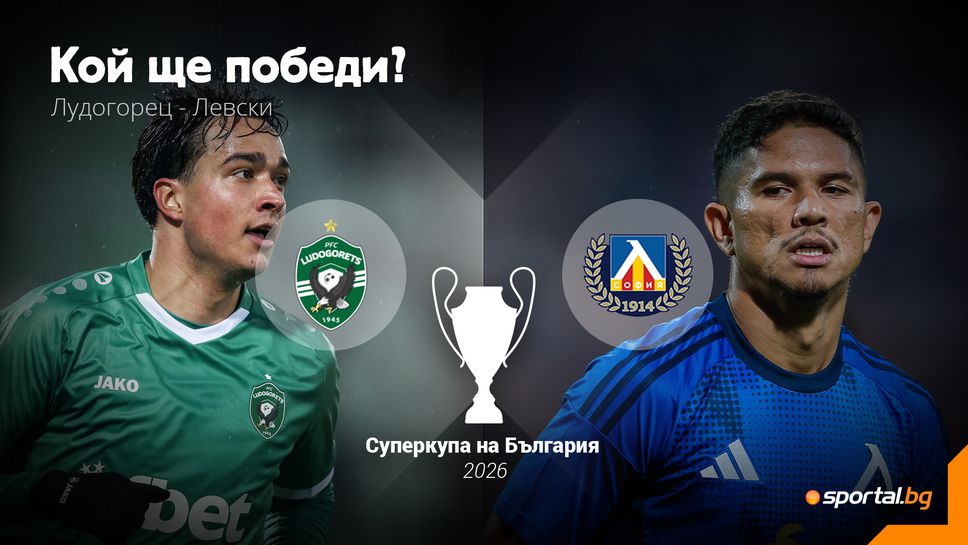 Шоуто започва! Лудогорец и Левски в сблъсък за първия възможен трофей
