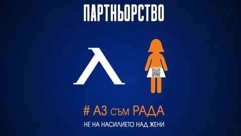 Левски излиза срещу ЦСКА с фланелки "Аз съм Рада"