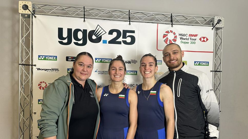 Сестри Стоеви спечелиха сребърни медали на двойки в Германия