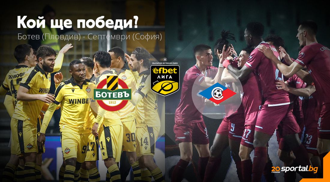 Ботев и Септември са в добро настроение, но кой ще е по-доволен на "Колежа"?