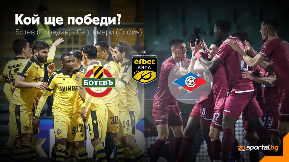 Ботев и Септември са в добро насторение, но кой ще е по-доволен на "Колежа"?