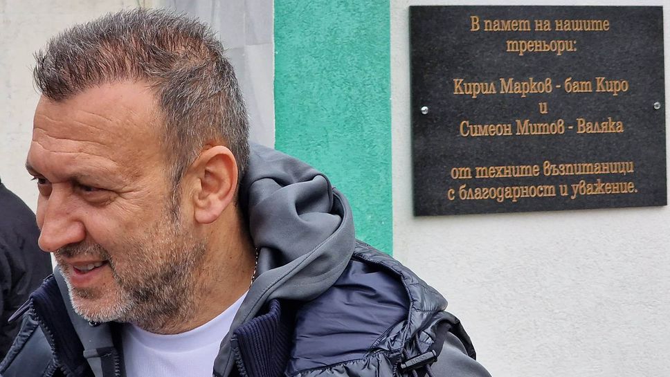 Ветерани на Вихрен откриха възпоменателна плоча в памет на Кирил Марков и Симеон Митов