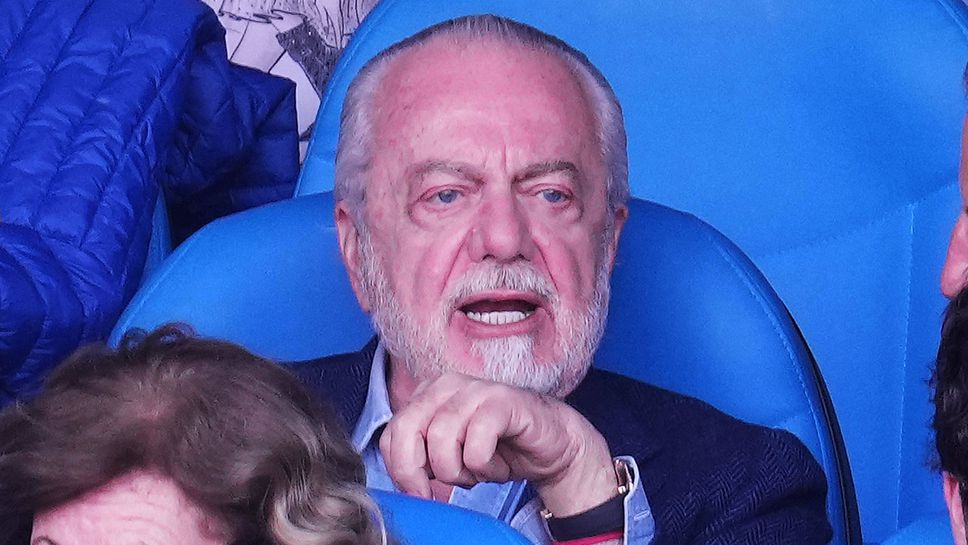 Президентът на Наполи мечтае за Серия А с 16 отбора и безплатно излъчване на мачовете