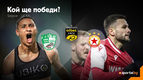 ЦСКА ще брани петото място в Стара Загора