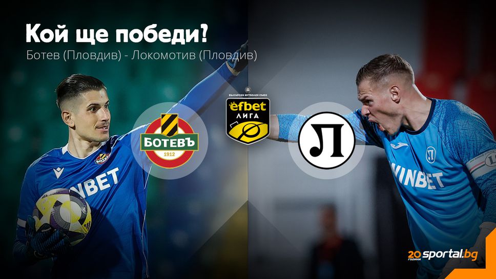 Пореден епизод на пловдивското дерби - целта е бараж за Европа!