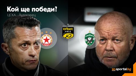 Рунд пореден от ЦСКА - Лудогорец! И двата отбора ще се борят със зъби и нокти за участие в Европа