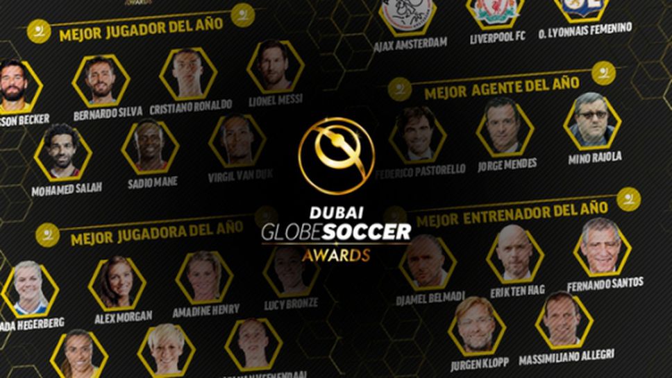 Седмина футболисти спорят за званието "най-добър" на Globe Soccer Awards