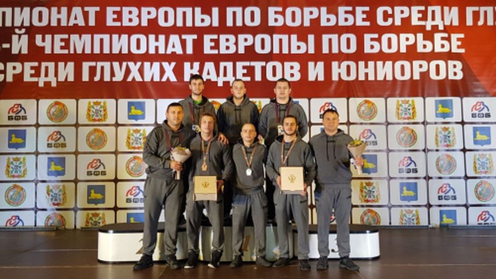 Три медала за България от Европейското по борба за глухи