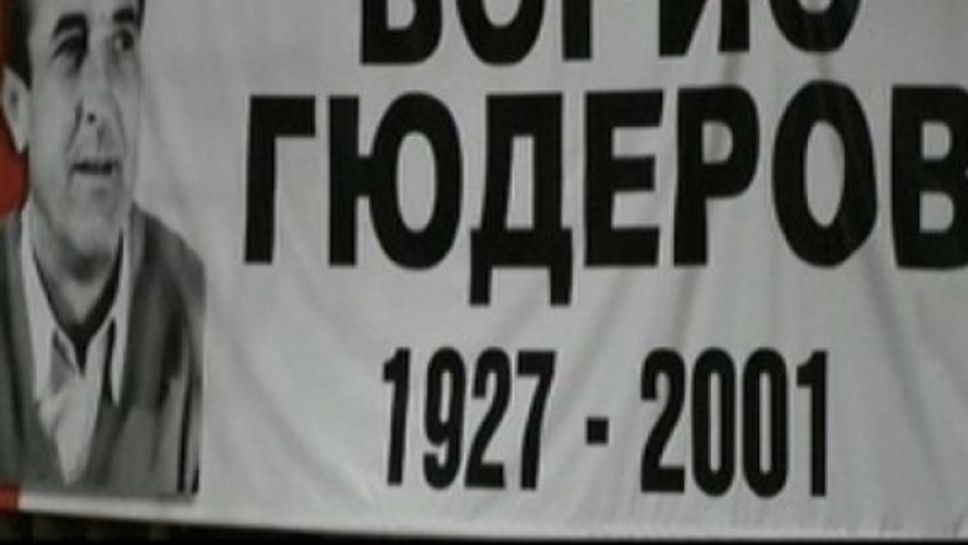 Борис Гюдеров – лидерът и капитан