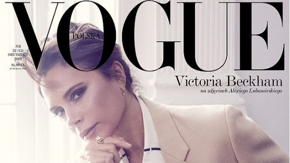 Виктория Бекъм блесна на корицата на Vogue (снимки)