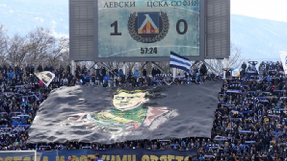 Феновете на Левски по време на дербито