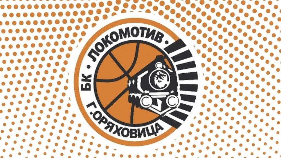 БК Локомотив (Горна Оряховица) отбелязва 10-годишнина