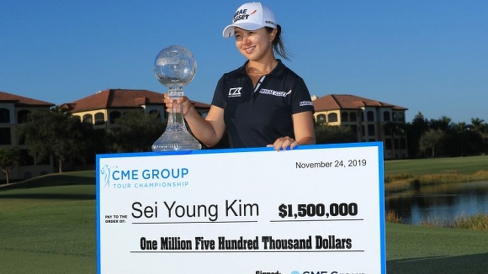 Южнокорейка спечели най-големия чек в историята на женския голф