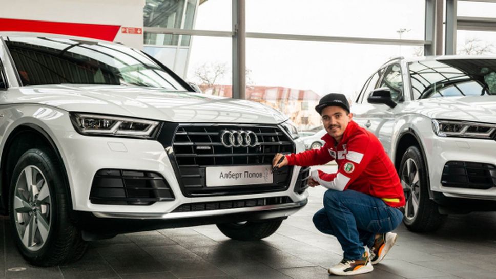 Алберт Попов, Радо Янков и Владимир Зографски получиха подаръци от Audi