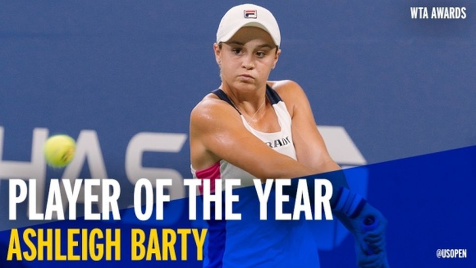 Избраха Ашли Барти за най-добра тенисистка през 2019-а