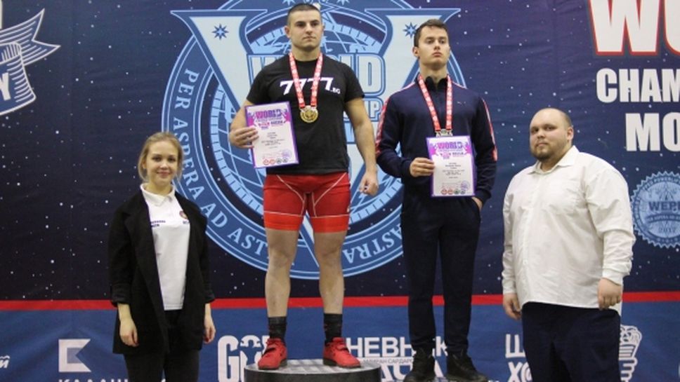 Българин стана световен шампион по силов трибой в Русия