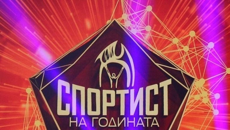 Днес обявяват кой е "Спортист на годината"