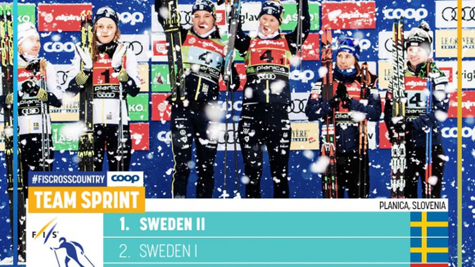 Норвегия и Швеция доминираха в отборния спринт от Световнтата купа по ски-бягане в Планица