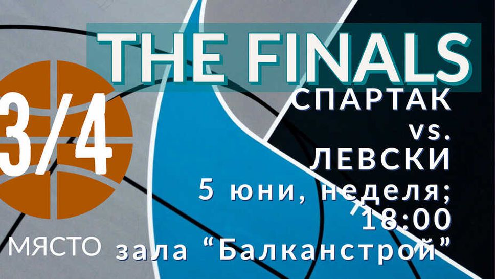 Спартак (Плевен) обяви свободен вход за деца до 14 години за втория мач с Левски