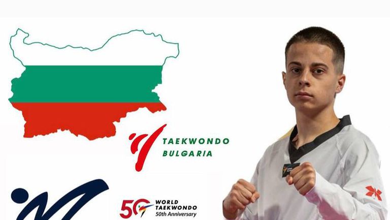Християн Георгиев дебютира с поражение на Световното по таекуондо в Баку