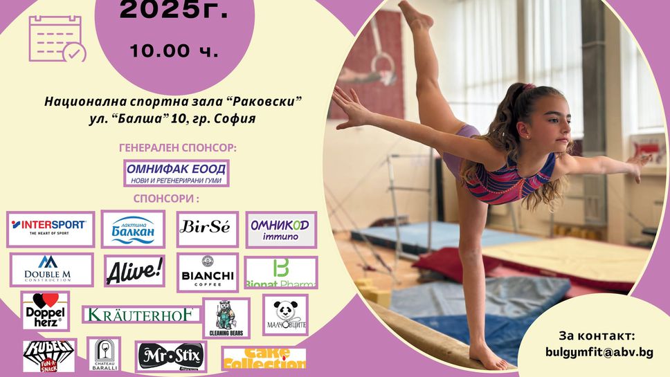 Над 100 гимнастички от клубове в цялата страна разделени в