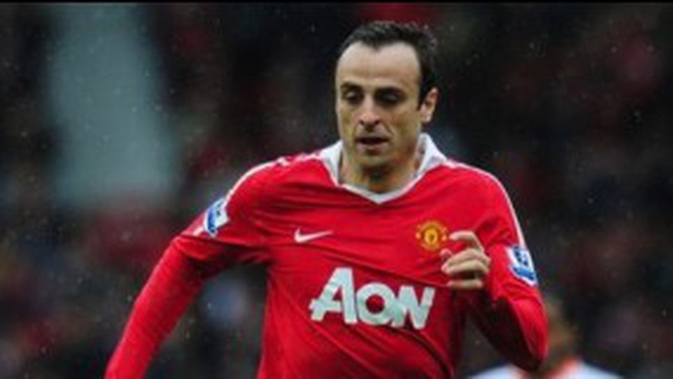 Борусия (Дортмунд) пожела Бербатов