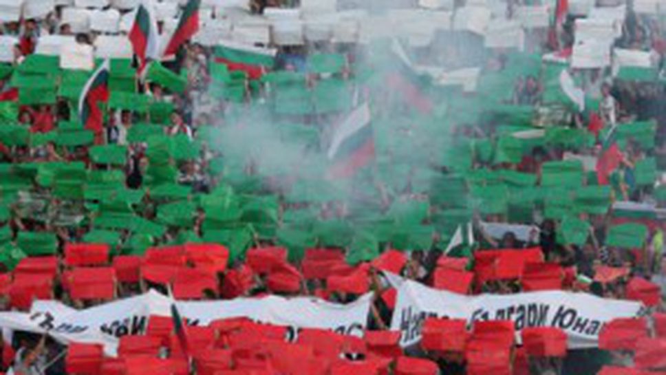 Напред, юнаци - смайте Европа!