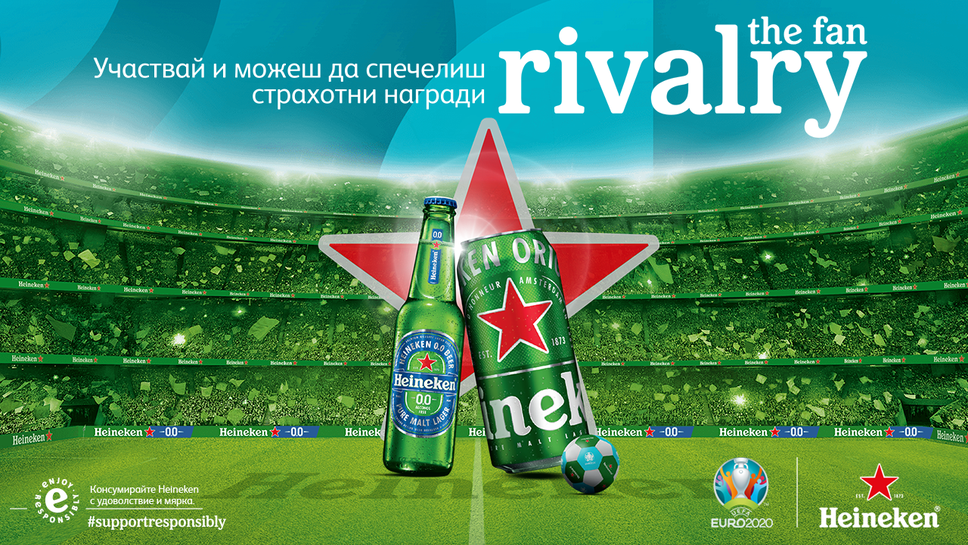 (АРХИВ) Съотборникът на UEFA EURO 2020™ - Heineken® предоставя допълнителни емоции и награди за феновете