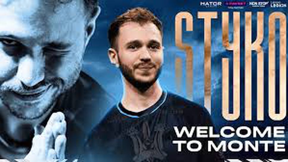 Monte изпуска важен турнир заради операция на свой играч