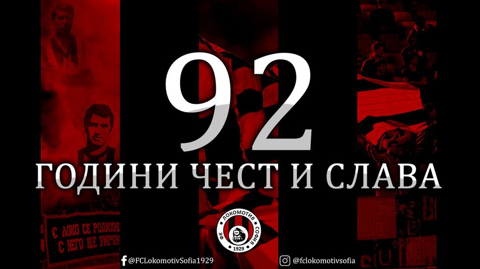 Локомотив (София) стана на 92 години