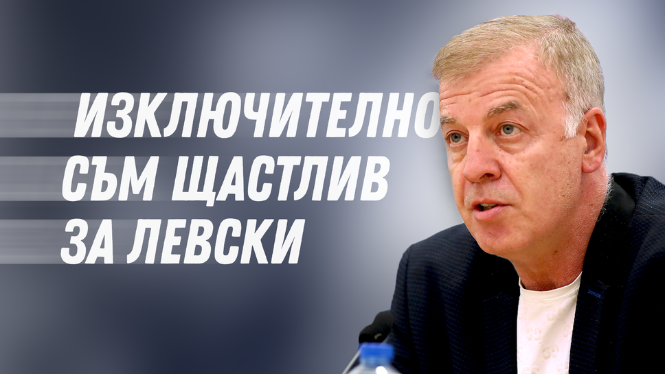 Наско Сираков: Завръщането на Мъри ще е повратна точка за бъдещето Левски