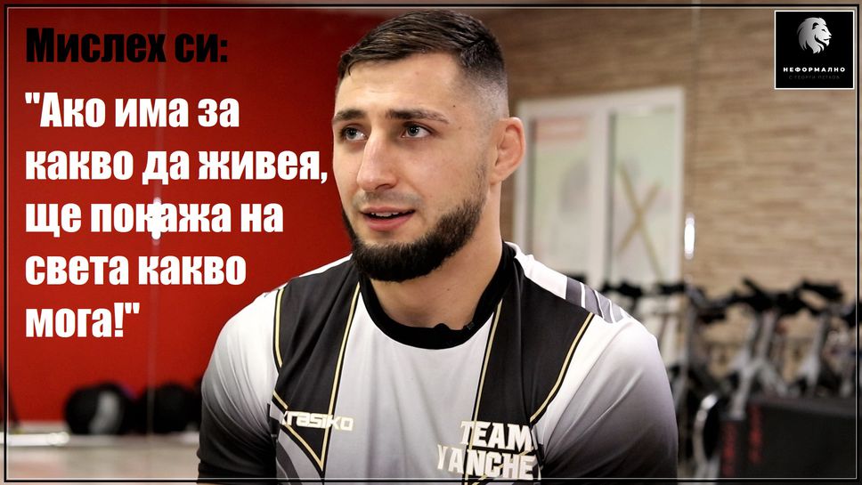 MMA боецът Антон Янчев: Намушкаха ме на 19! Рискът да си отида беше голям...