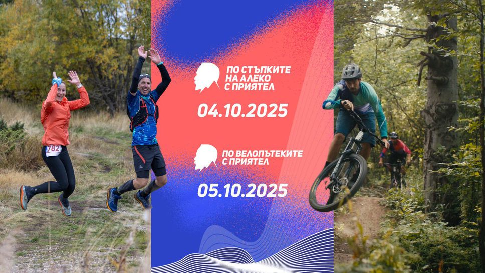 Стотици участници ще събере отново традиционното планинско отборно състезание По