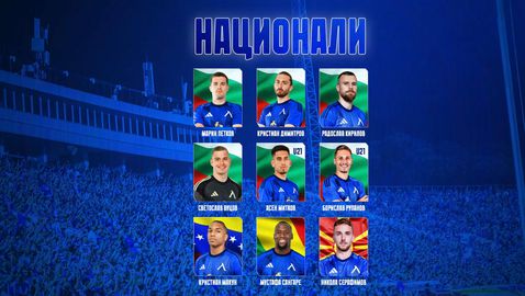  Левски се похвали с 9 национали 