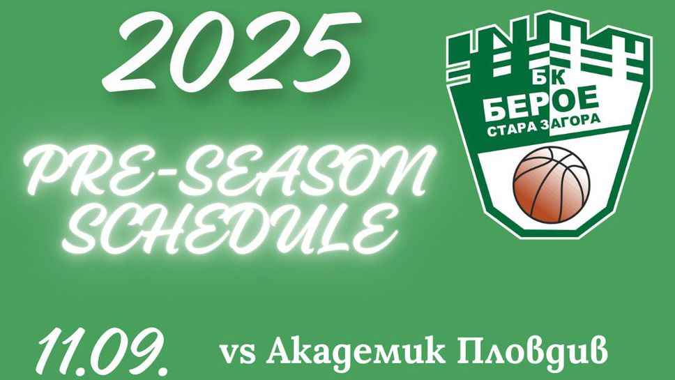Мъжкият отбор на Берое ще изиграе шест контроли по време