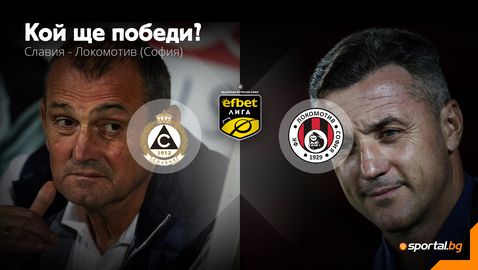 Столично дерби в "Овча купел"