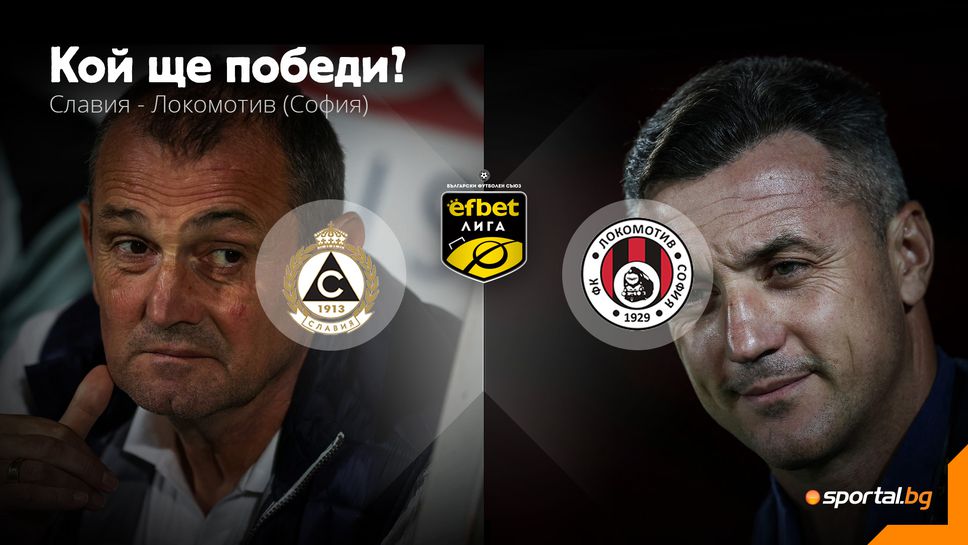 Столично дерби в "Овча купел"