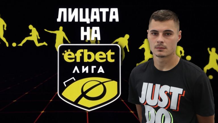 "Лицата на efbet Лига" с Илия Юруков от Левски