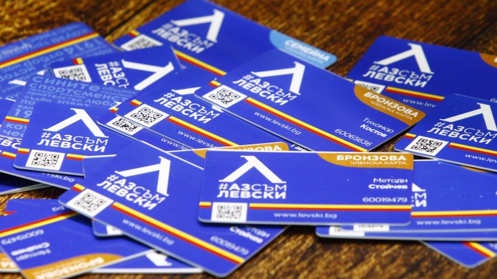 Левски се похвали с над 10 000 заявки за членски карти